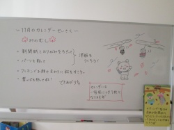 11月のカレンダー作り はじまり、はじまり－。