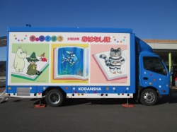 たにっこりんに キャラバンカーが来ました！